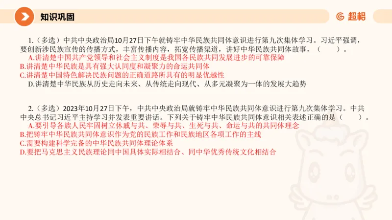 2月时政梳理课(全）_20240306183334_2026考公资料_（05）超格_超格时政_24时政合集_2024超格时政梳理+时政刷题_2024年时政梳理_02、2月梳理