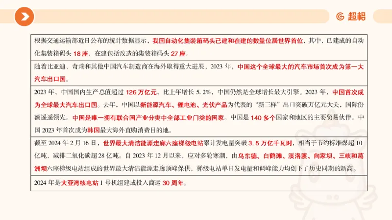 2月时政梳理课(全）_20240306183334_2026考公资料_（05）超格_超格时政_24时政合集_2024超格时政梳理+时政刷题_2024年时政梳理_02、2月梳理