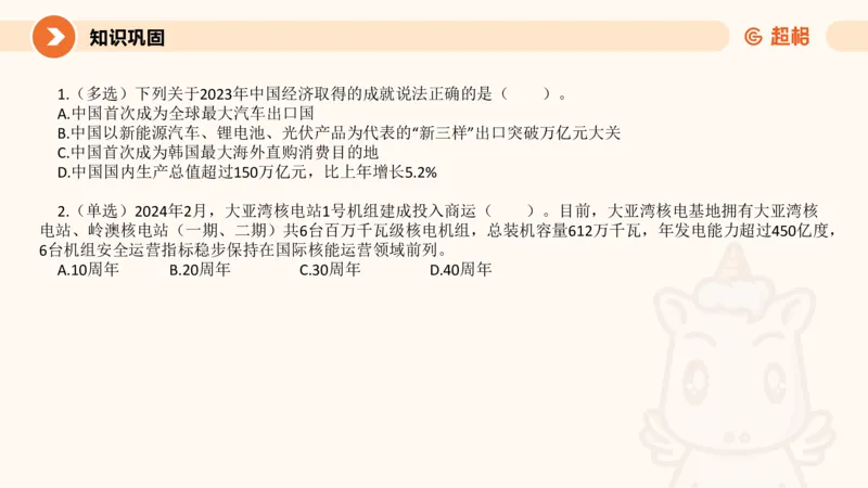 2月时政梳理课(全）_20240306183334_2026考公资料_（05）超格_超格时政_24时政合集_2024超格时政梳理+时政刷题_2024年时政梳理_02、2月梳理