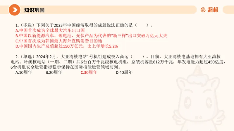 2月时政梳理课(全）_20240306183334_2026考公资料_（05）超格_超格时政_24时政合集_2024超格时政梳理+时政刷题_2024年时政梳理_02、2月梳理