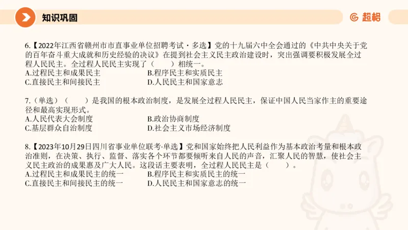 2月时政梳理课(全）_20240306183334_2026考公资料_（05）超格_超格时政_24时政合集_2024超格时政梳理+时政刷题_2024年时政梳理_02、2月梳理