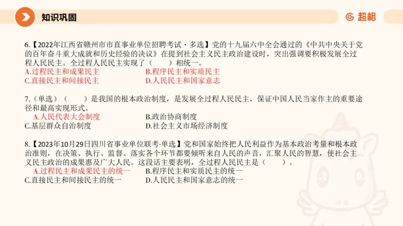 2月时政梳理课(全）_20240306183334_2026考公资料_（05）超格_超格时政_24时政合集_2024超格时政梳理+时政刷题_2024年时政梳理_02、2月梳理