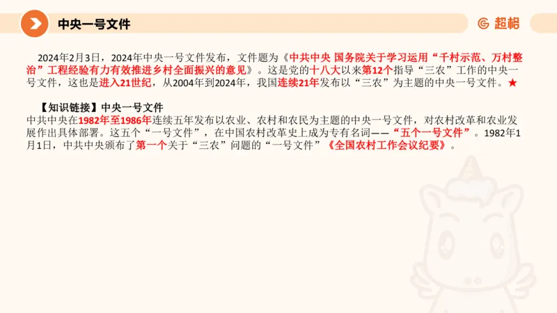 2月时政梳理课(全）_20240306183334_2026考公资料_（05）超格_超格时政_24时政合集_2024超格时政梳理+时政刷题_2024年时政梳理_02、2月梳理