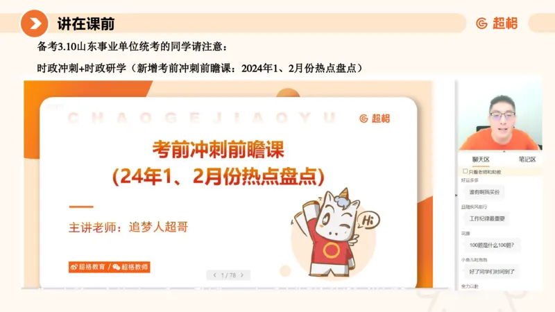 2月时政梳理课(全）_20240306183334_2026考公资料_（05）超格_超格时政_24时政合集_2024超格时政梳理+时政刷题_2024年时政梳理_02、2月梳理