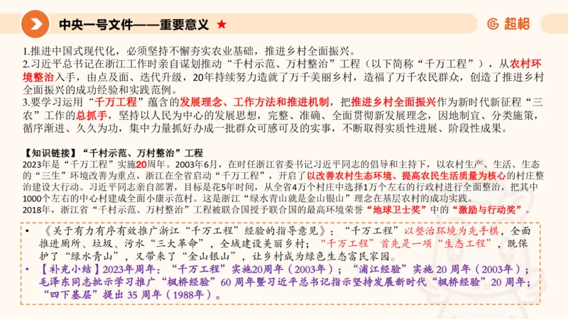2月时政梳理课(全）_20240306183334_2026考公资料_（05）超格_超格时政_24时政合集_2024超格时政梳理+时政刷题_2024年时政梳理_02、2月梳理