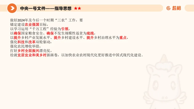 2月时政梳理课(全）_20240306183334_2026考公资料_（05）超格_超格时政_24时政合集_2024超格时政梳理+时政刷题_2024年时政梳理_02、2月梳理