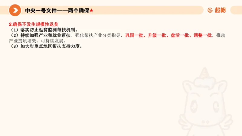 2月时政梳理课(全）_20240306183334_2026考公资料_（05）超格_超格时政_24时政合集_2024超格时政梳理+时政刷题_2024年时政梳理_02、2月梳理