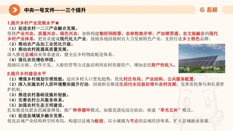 2月时政梳理课(全）_20240306183334_2026考公资料_（05）超格_超格时政_24时政合集_2024超格时政梳理+时政刷题_2024年时政梳理_02、2月梳理