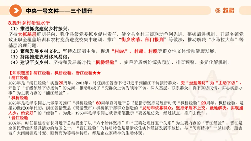 2月时政梳理课(全）_20240306183334_2026考公资料_（05）超格_超格时政_24时政合集_2024超格时政梳理+时政刷题_2024年时政梳理_02、2月梳理