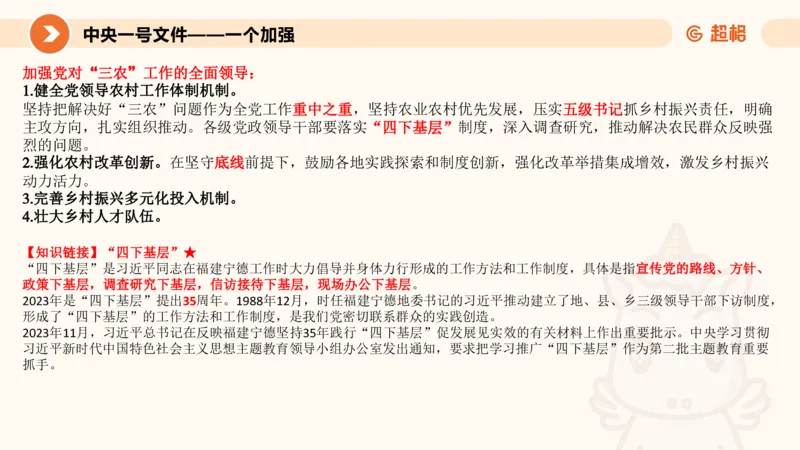 2月时政梳理课(全）_20240306183334_2026考公资料_（05）超格_超格时政_24时政合集_2024超格时政梳理+时政刷题_2024年时政梳理_02、2月梳理