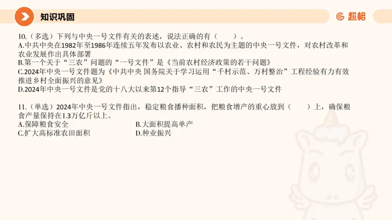 2月时政梳理课(全）_20240306183334_2026考公资料_（05）超格_超格时政_24时政合集_2024超格时政梳理+时政刷题_2024年时政梳理_02、2月梳理