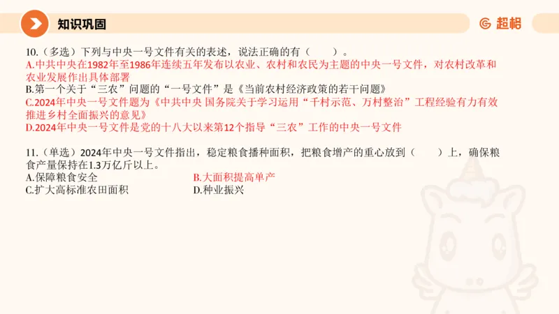 2月时政梳理课(全）_20240306183334_2026考公资料_（05）超格_超格时政_24时政合集_2024超格时政梳理+时政刷题_2024年时政梳理_02、2月梳理