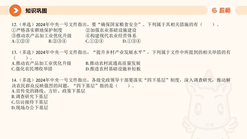 2月时政梳理课(全）_20240306183334_2026考公资料_（05）超格_超格时政_24时政合集_2024超格时政梳理+时政刷题_2024年时政梳理_02、2月梳理