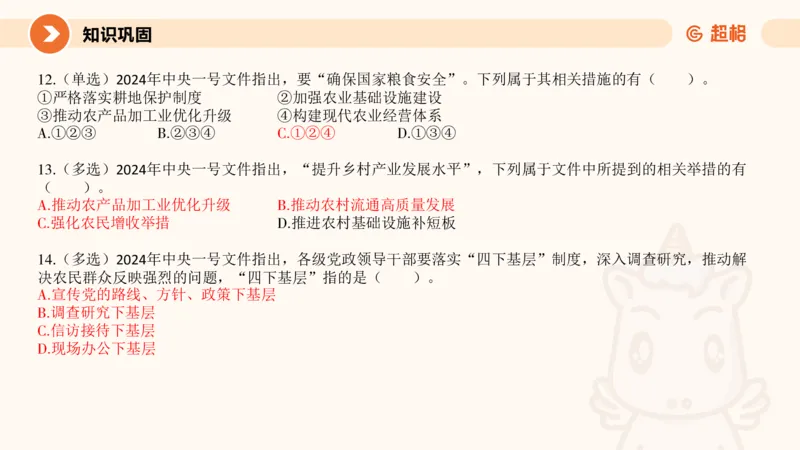 2月时政梳理课(全）_20240306183334_2026考公资料_（05）超格_超格时政_24时政合集_2024超格时政梳理+时政刷题_2024年时政梳理_02、2月梳理