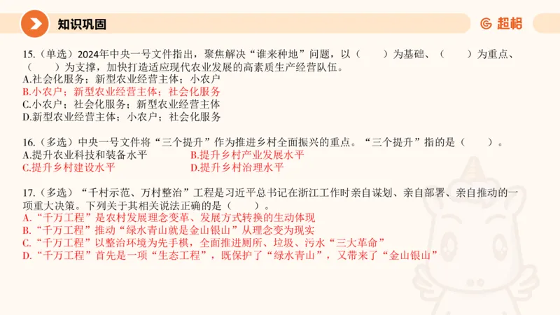 2月时政梳理课(全）_20240306183334_2026考公资料_（05）超格_超格时政_24时政合集_2024超格时政梳理+时政刷题_2024年时政梳理_02、2月梳理