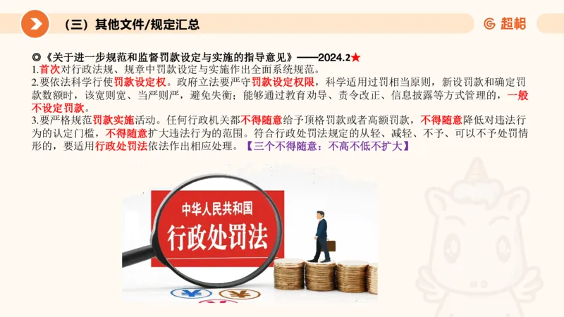 2月时政梳理课(全）_20240306183334_2026考公资料_（05）超格_超格时政_24时政合集_2024超格时政梳理+时政刷题_2024年时政梳理_02、2月梳理