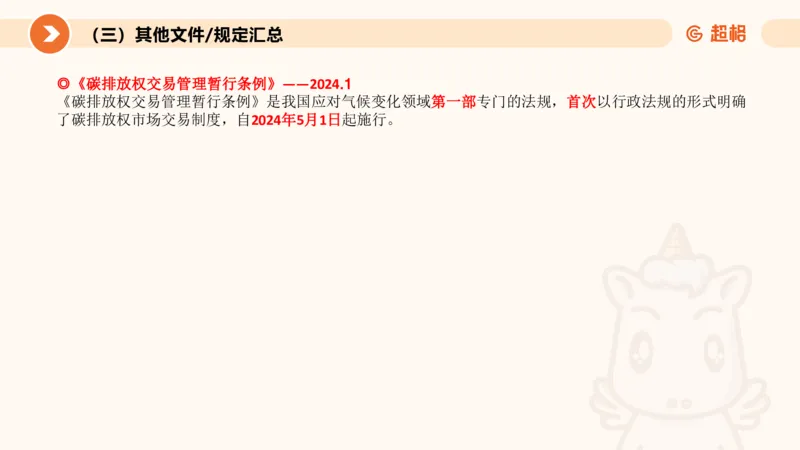 2月时政梳理课(全）_20240306183334_2026考公资料_（05）超格_超格时政_24时政合集_2024超格时政梳理+时政刷题_2024年时政梳理_02、2月梳理