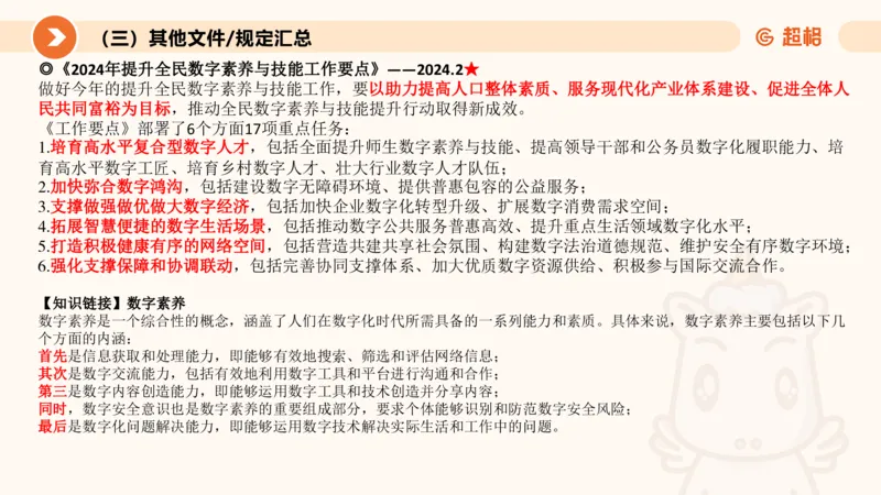 2月时政梳理课(全）_20240306183334_2026考公资料_（05）超格_超格时政_24时政合集_2024超格时政梳理+时政刷题_2024年时政梳理_02、2月梳理