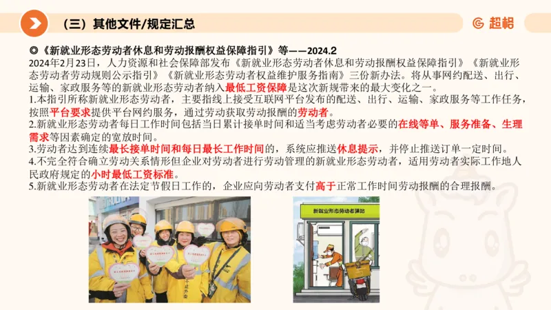 2月时政梳理课(全）_20240306183334_2026考公资料_（05）超格_超格时政_24时政合集_2024超格时政梳理+时政刷题_2024年时政梳理_02、2月梳理