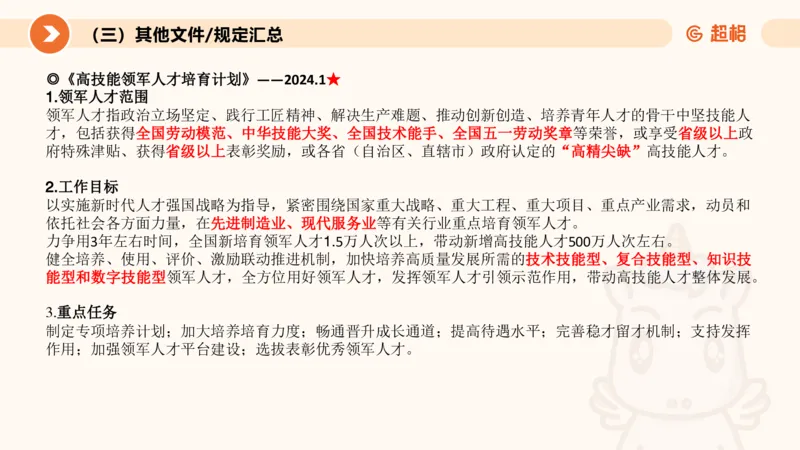 2月时政梳理课(全）_20240306183334_2026考公资料_（05）超格_超格时政_24时政合集_2024超格时政梳理+时政刷题_2024年时政梳理_02、2月梳理