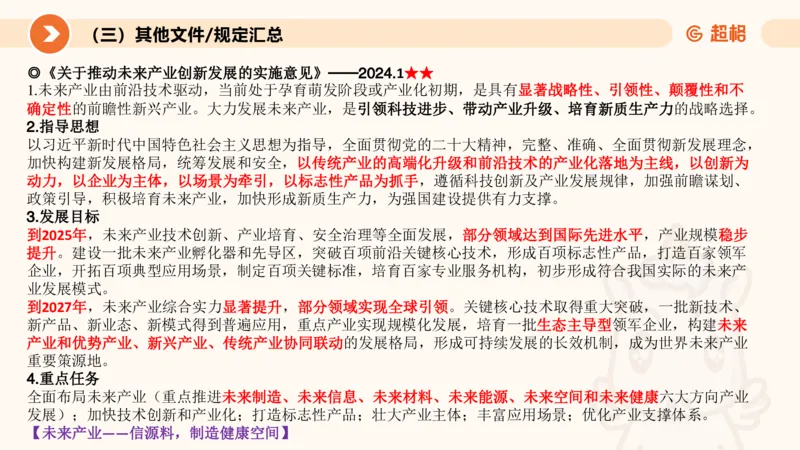 2月时政梳理课(全）_20240306183334_2026考公资料_（05）超格_超格时政_24时政合集_2024超格时政梳理+时政刷题_2024年时政梳理_02、2月梳理