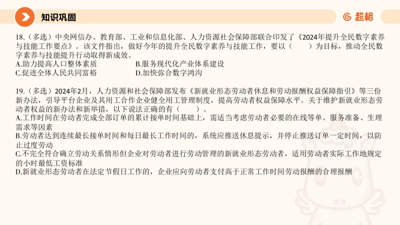 2月时政梳理课(全）_20240306183334_2026考公资料_（05）超格_超格时政_24时政合集_2024超格时政梳理+时政刷题_2024年时政梳理_02、2月梳理