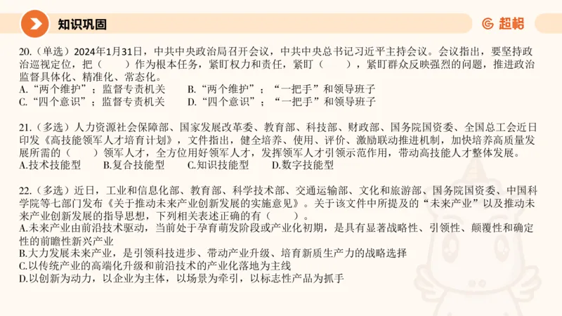 2月时政梳理课(全）_20240306183334_2026考公资料_（05）超格_超格时政_24时政合集_2024超格时政梳理+时政刷题_2024年时政梳理_02、2月梳理