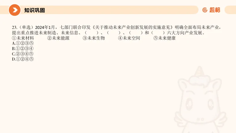 2月时政梳理课(全）_20240306183334_2026考公资料_（05）超格_超格时政_24时政合集_2024超格时政梳理+时政刷题_2024年时政梳理_02、2月梳理