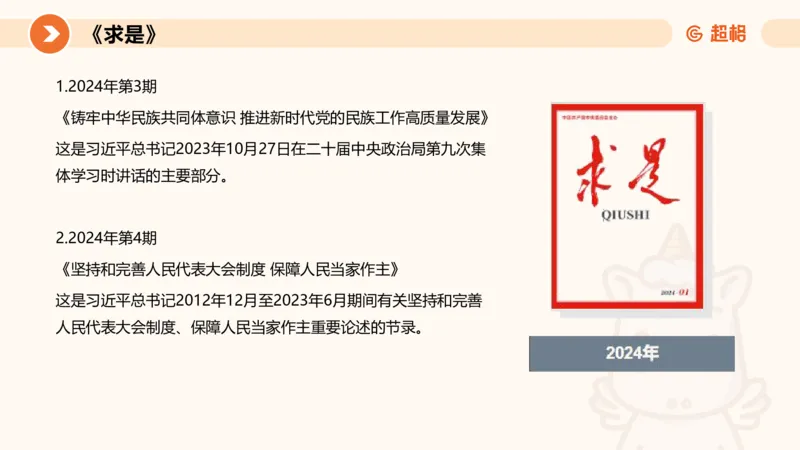 2月时政梳理课(全）_20240306183334_2026考公资料_（05）超格_超格时政_24时政合集_2024超格时政梳理+时政刷题_2024年时政梳理_02、2月梳理