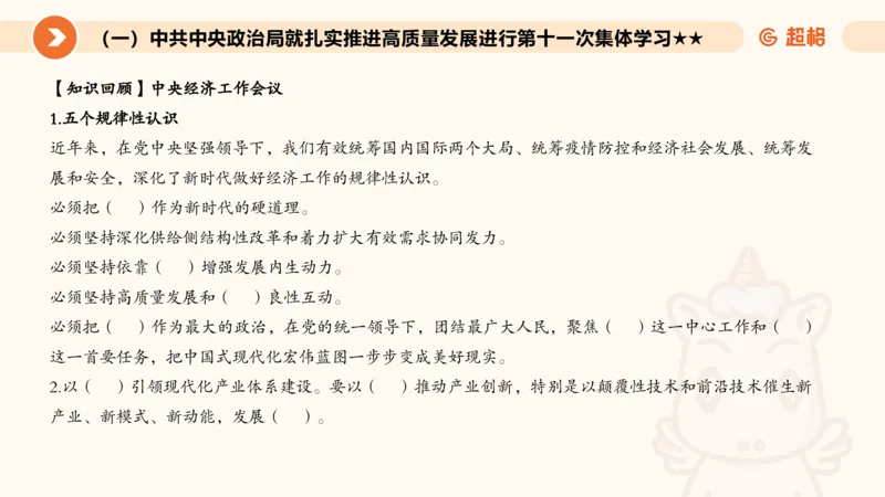 2月时政梳理课(全）_20240306183334_2026考公资料_（05）超格_超格时政_24时政合集_2024超格时政梳理+时政刷题_2024年时政梳理_02、2月梳理