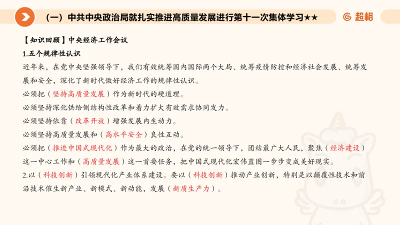 2月时政梳理课(全）_20240306183334_2026考公资料_（05）超格_超格时政_24时政合集_2024超格时政梳理+时政刷题_2024年时政梳理_02、2月梳理