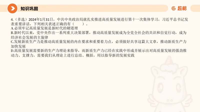 2月时政梳理课(全）_20240306183334_2026考公资料_（05）超格_超格时政_24时政合集_2024超格时政梳理+时政刷题_2024年时政梳理_02、2月梳理