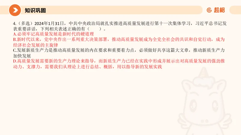 2月时政梳理课(全）_20240306183334_2026考公资料_（05）超格_超格时政_24时政合集_2024超格时政梳理+时政刷题_2024年时政梳理_02、2月梳理