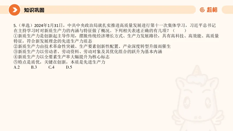 2月时政梳理课(全）_20240306183334_2026考公资料_（05）超格_超格时政_24时政合集_2024超格时政梳理+时政刷题_2024年时政梳理_02、2月梳理