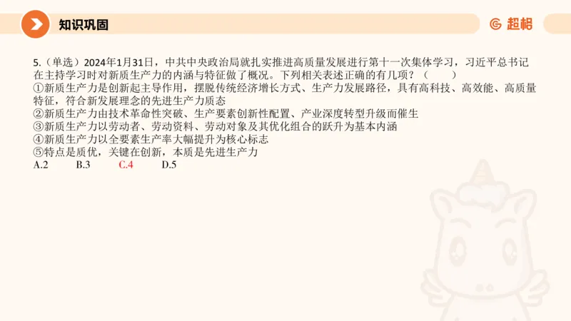 2月时政梳理课(全）_20240306183334_2026考公资料_（05）超格_超格时政_24时政合集_2024超格时政梳理+时政刷题_2024年时政梳理_02、2月梳理