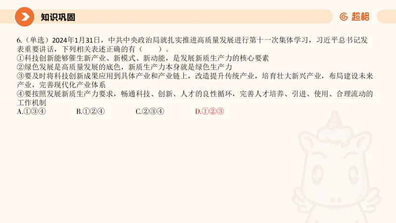 2月时政梳理课(全）_20240306183334_2026考公资料_（05）超格_超格时政_24时政合集_2024超格时政梳理+时政刷题_2024年时政梳理_02、2月梳理