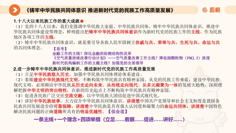 2月时政梳理课(全）_20240306183334_2026考公资料_（05）超格_超格时政_24时政合集_2024超格时政梳理+时政刷题_2024年时政梳理_02、2月梳理