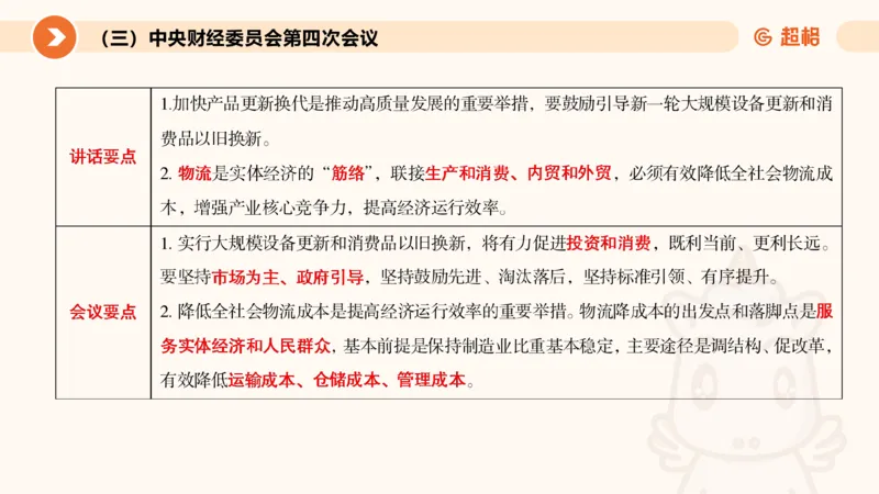 2月时政梳理课(全）_20240306183334_2026考公资料_（05）超格_超格时政_24时政合集_2024超格时政梳理+时政刷题_2024年时政梳理_02、2月梳理