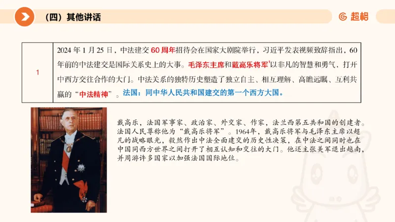 2月时政梳理课(全）_20240306183334_2026考公资料_（05）超格_超格时政_24时政合集_2024超格时政梳理+时政刷题_2024年时政梳理_02、2月梳理