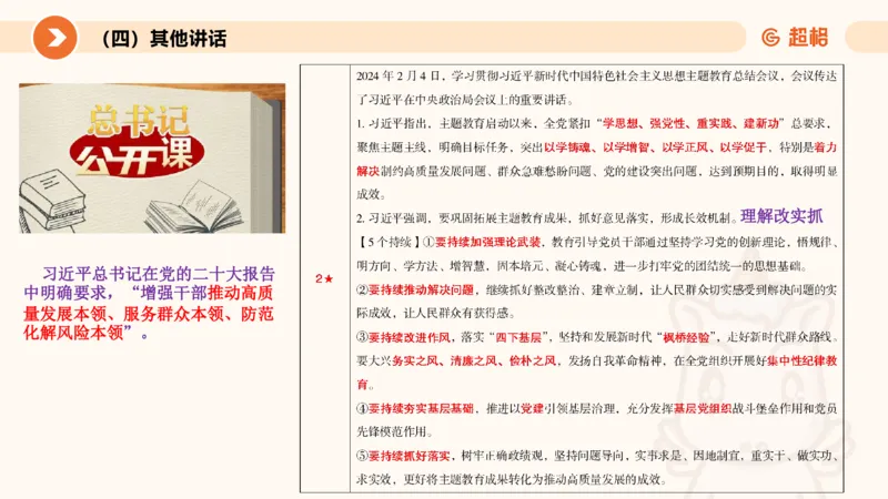 2月时政梳理课(全）_20240306183334_2026考公资料_（05）超格_超格时政_24时政合集_2024超格时政梳理+时政刷题_2024年时政梳理_02、2月梳理