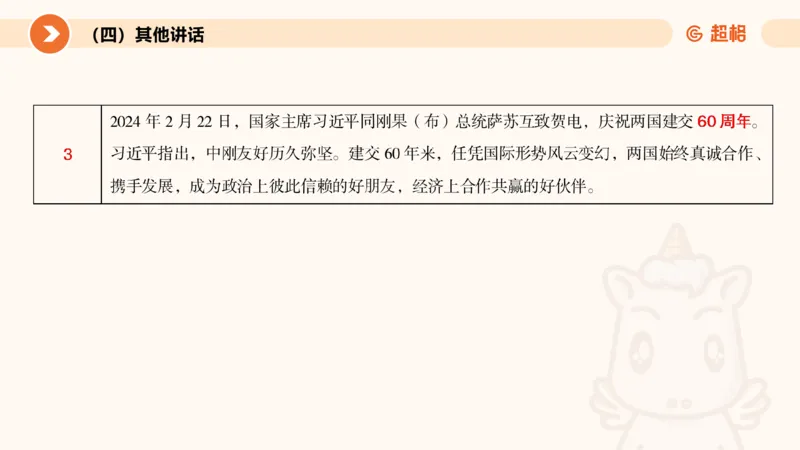 2月时政梳理课(全）_20240306183334_2026考公资料_（05）超格_超格时政_24时政合集_2024超格时政梳理+时政刷题_2024年时政梳理_02、2月梳理