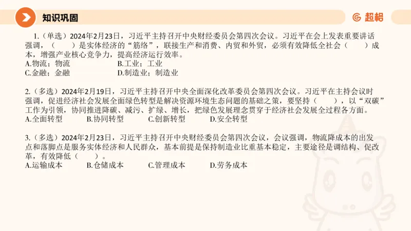 2月时政梳理课(全）_20240306183334_2026考公资料_（05）超格_超格时政_24时政合集_2024超格时政梳理+时政刷题_2024年时政梳理_02、2月梳理