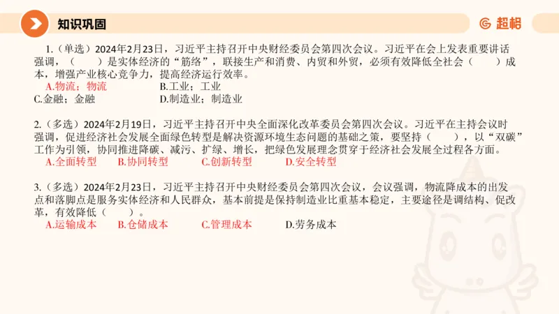 2月时政梳理课(全）_20240306183334_2026考公资料_（05）超格_超格时政_24时政合集_2024超格时政梳理+时政刷题_2024年时政梳理_02、2月梳理