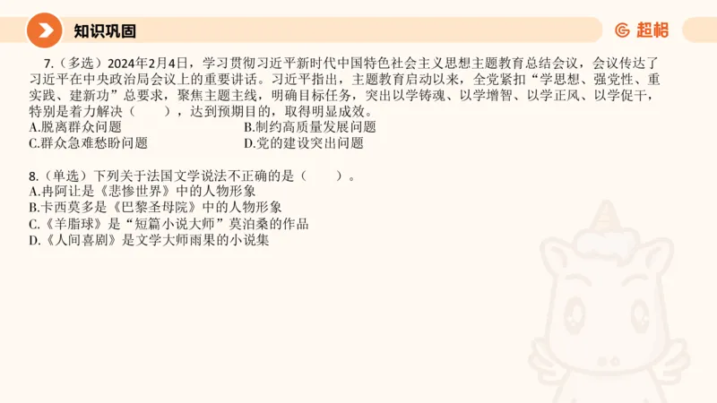 2月时政梳理课(全）_20240306183334_2026考公资料_（05）超格_超格时政_24时政合集_2024超格时政梳理+时政刷题_2024年时政梳理_02、2月梳理