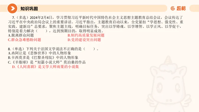 2月时政梳理课(全）_20240306183334_2026考公资料_（05）超格_超格时政_24时政合集_2024超格时政梳理+时政刷题_2024年时政梳理_02、2月梳理