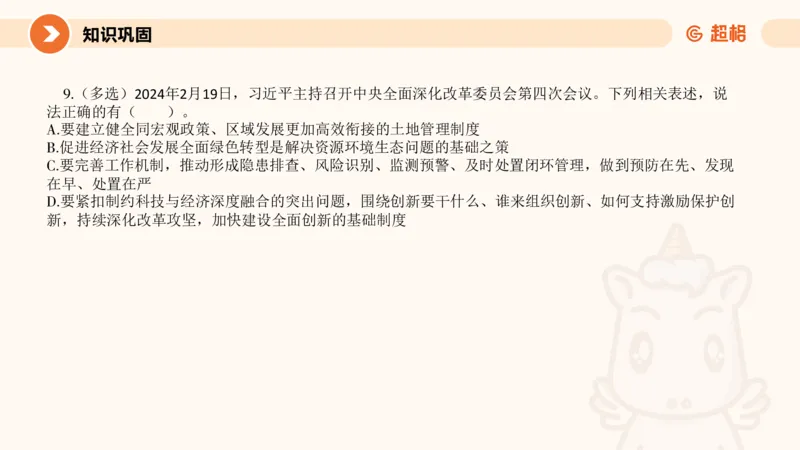 2月时政梳理课(全）_20240306183334_2026考公资料_（05）超格_超格时政_24时政合集_2024超格时政梳理+时政刷题_2024年时政梳理_02、2月梳理