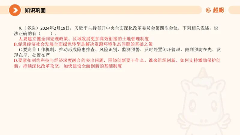 2月时政梳理课(全）_20240306183334_2026考公资料_（05）超格_超格时政_24时政合集_2024超格时政梳理+时政刷题_2024年时政梳理_02、2月梳理