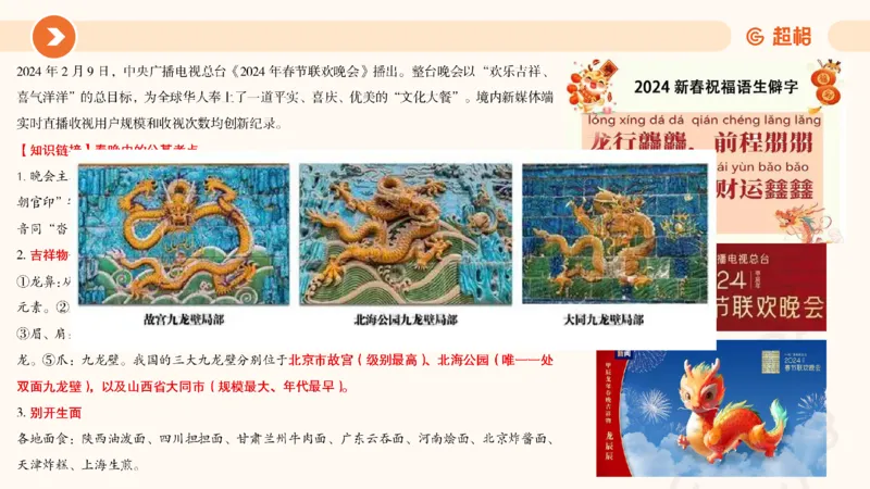 2月时政梳理课(全）_20240306183334_2026考公资料_（05）超格_超格时政_24时政合集_2024超格时政梳理+时政刷题_2024年时政梳理_02、2月梳理