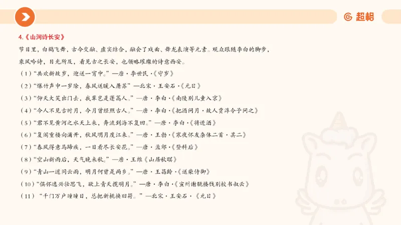 2月时政梳理课(全）_20240306183334_2026考公资料_（05）超格_超格时政_24时政合集_2024超格时政梳理+时政刷题_2024年时政梳理_02、2月梳理