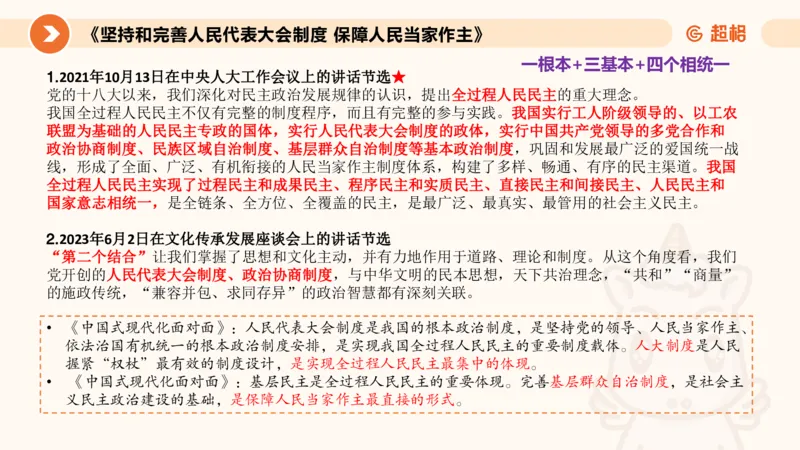 2月时政梳理课(全）_20240306183334_2026考公资料_（05）超格_超格时政_24时政合集_2024超格时政梳理+时政刷题_2024年时政梳理_02、2月梳理